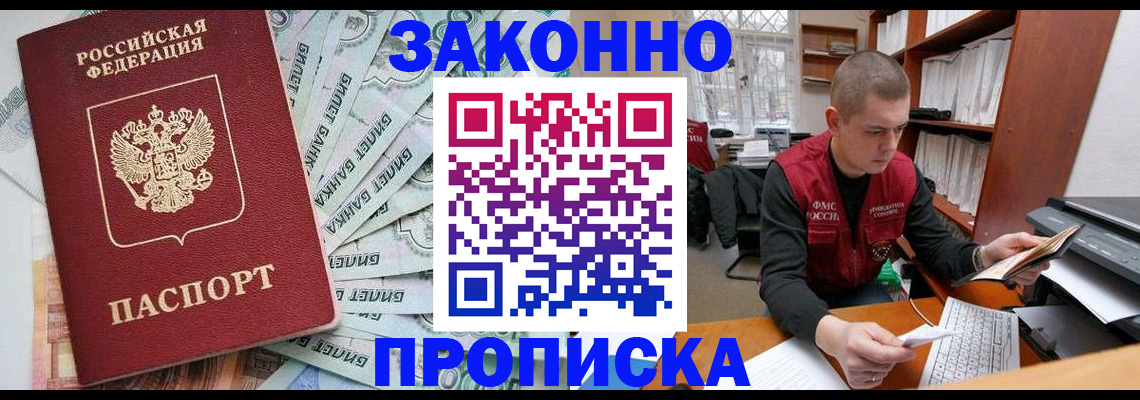 прописка в Сыктывкаре